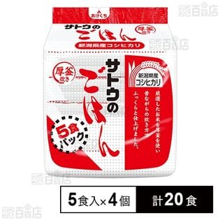 サトウ食品 サトウのごはん 新潟産コシヒカリ 5食パック×4個