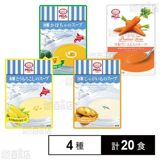 エム・シーシー食品 冷製スープ 4種セット