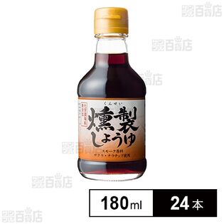 燻製しょうゆ 180ml