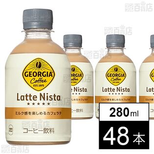 ジョージア ラテニスタ カフェラテ PET 280ml