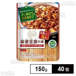 麻婆豆腐の素 150g
