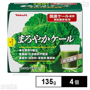 まろやかケール 135g(4.5g×30袋)