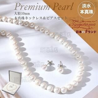 本真珠ネックレス＆ピアス 大粒10mm豪華2点セット ハートキーパーボックス付