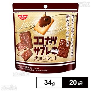 ココナッツサブレミニ チョコレート 34g