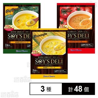 ソイズデリシリーズ (北海道コーンスープ / トマトクリームスープ / 北海道かぼちゃスープ)