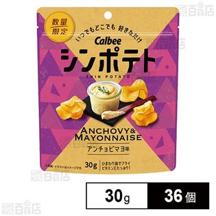 シンポテトアンチョビマヨ味 30g