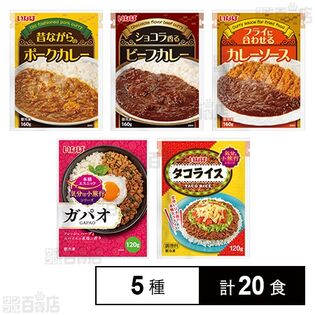 [冷凍]【5種計20食】いなば食品 かけて食べるエスニックセット(ガパオ/タコライス/ポークカレー/ビーフカレー/フライに合わせるカレーソース)