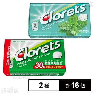 クロレッツ 2種セット(フリーブレスタブレット フレッシュミント 29.2g / リラックスタブレット テイスティミント 29.2g)