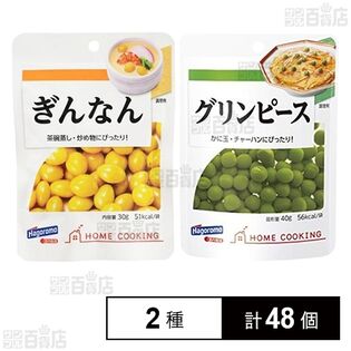 【日替数量限定】ホームクッキング ぎんなん 30g / グリンピース 40g【先行チケット利用NG】