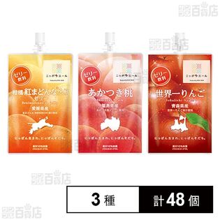 福島県産あかつき桃ゼリー 100g / 愛媛県産柑橘紅まどんな入りゼリー 100g / 青森県産世界一りんごゼリー 100g
