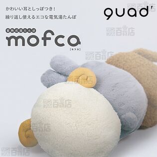 [ウサギ] QUADS(クワッズ)/蓄熱式湯たんぽ mofca(モフカ)/QS331UG