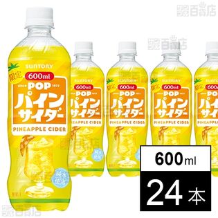 POPパインサイダー 600ml