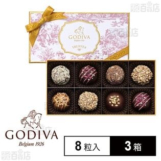 値下げ　食品サンプル　ゴディバ　GODIVA トリュフチョコレート　8粒セット 季節のトリュフ 8粒入を税込・送料込でお試し｜サンプル百貨店