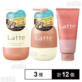 オマケ商品】 ma & me Latte シャンプー・コンディショナーセット