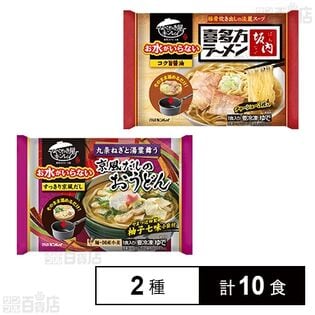 お水がいらないシリーズ2種セット(喜多方ラーメン坂内 / 京風だしのおうどん )