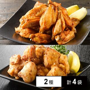 [冷凍]【2種計4袋】鶏三和セット(骨付きチキンバー/塩麹唐揚げ)