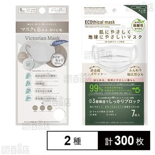 VictorianMask 4層 女性用 ライトグレー×グレージュ 5枚入 / Ecothical Mask ホワイト 7枚入