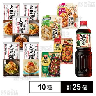 キッコーマン食品セット(真昆布醤油1L / 肉おかずの素2種 / ホットプレートDISH2種 / 大豆麺5種)