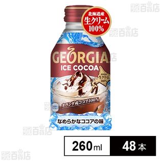 ジョージア アイスココア ボトル缶 260ml 