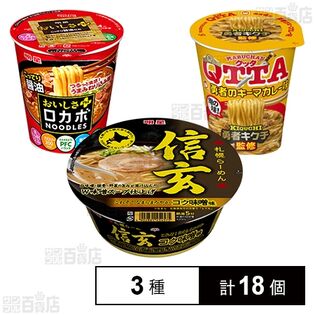 カップ麺 3種セット