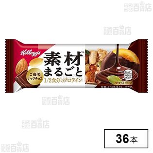 素材まるごとご褒美 ナッツチョコ