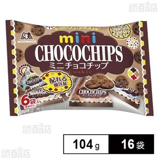 ミニチョコチッププチパック 104g