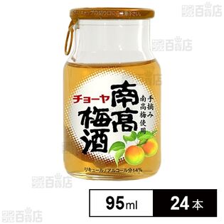 南高梅酒実入り 95ml