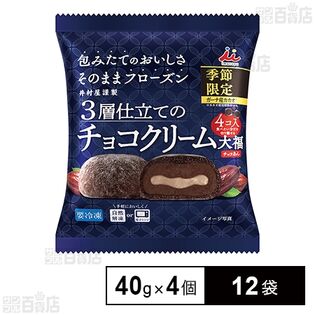 [冷凍]井村屋 チョコクリーム大福(チョコあん) (40g×4個入)×12袋