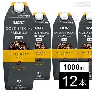 [冷蔵]UCC GOLD SPECIAL PREMIUM ナッツビート 無糖 1000ml×12本