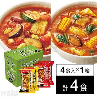 【初回限定】カレー2種セット 4食入(144.8g)