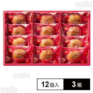 果実たっぷり ふじ林檎ケーキ12号 12個入