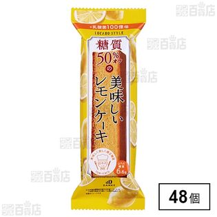 ロカボ・スタイル レモンケーキ