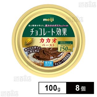 [冷蔵]明治 チョコレート効果CACAOペースト 100g×8個
