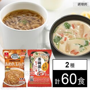 茶碗蒸しの素紅ずわい蟹 / あめ色玉ねぎのスープ