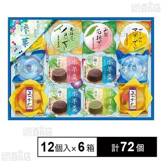 涼菓 RKA-20R 12個入