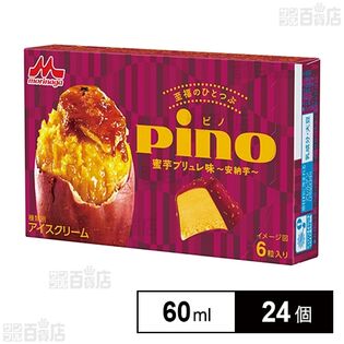 [冷凍]森永乳業 ピノ 蜜芋ブリュレ味～安納芋～ 60ml×24個