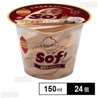 [冷凍]赤城乳業 ソフ 濃厚チョコレート 150ml×24個