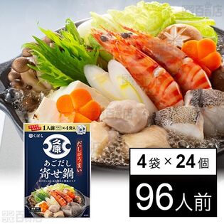 あごだし寄せ鍋 108g(1人前×4袋)