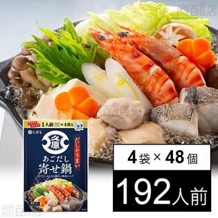 あごだし寄せ鍋 108g(1人前×4袋)