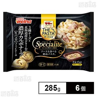 [冷凍]日清製粉ウェルナ マ・マー THE PASTA Specialite 3種チーズと北海道産生クリームの濃厚カルボナーラ 285g×6個