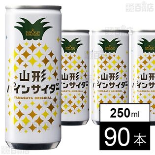 山形パインサイダー 250ml