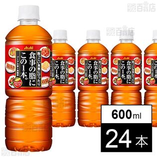 【初回限定】「アサヒ 食事の脂にこの1本。」 PET 600ml