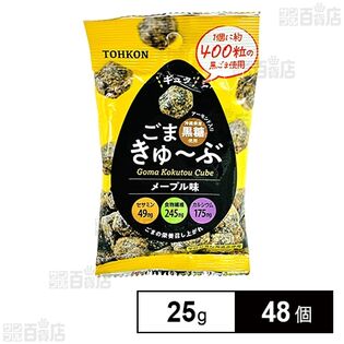 ごま黒糖きゅ～ぶ メープル味 25g