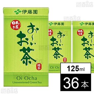 お～いお茶 緑茶 紙パック 125ml