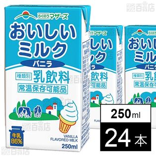 らくのうマザーズ ミルクバニラ 250ml×24本