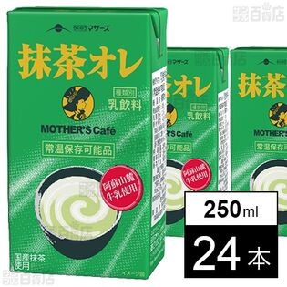 らくのうマザーズ 抹茶オレ 250ml×24本