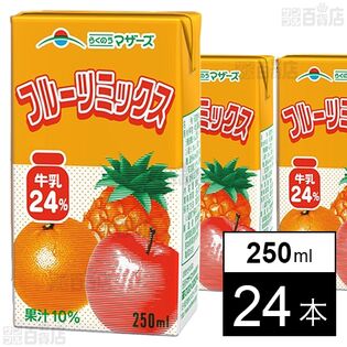 らくのうマザーズ フルーツミックス 250ml×24本