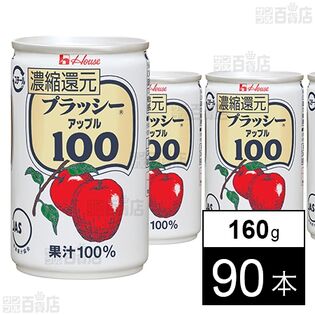 プラッシーアップル 缶 160g