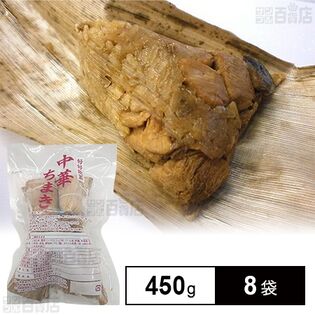[冷凍]【8袋】中華ちまき 450g