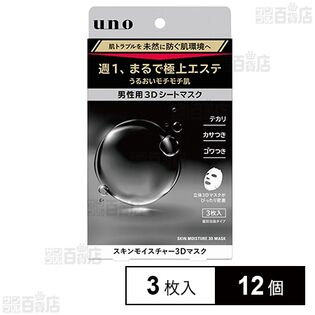ウーノ スキンモイスチャー3Dマスク 3枚入